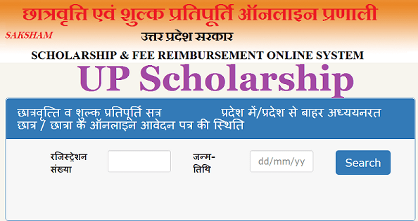 UP Scholarship Correction / Edit Form 2024