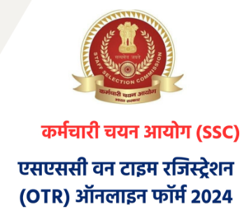 SSC OTR Online Form 2024
